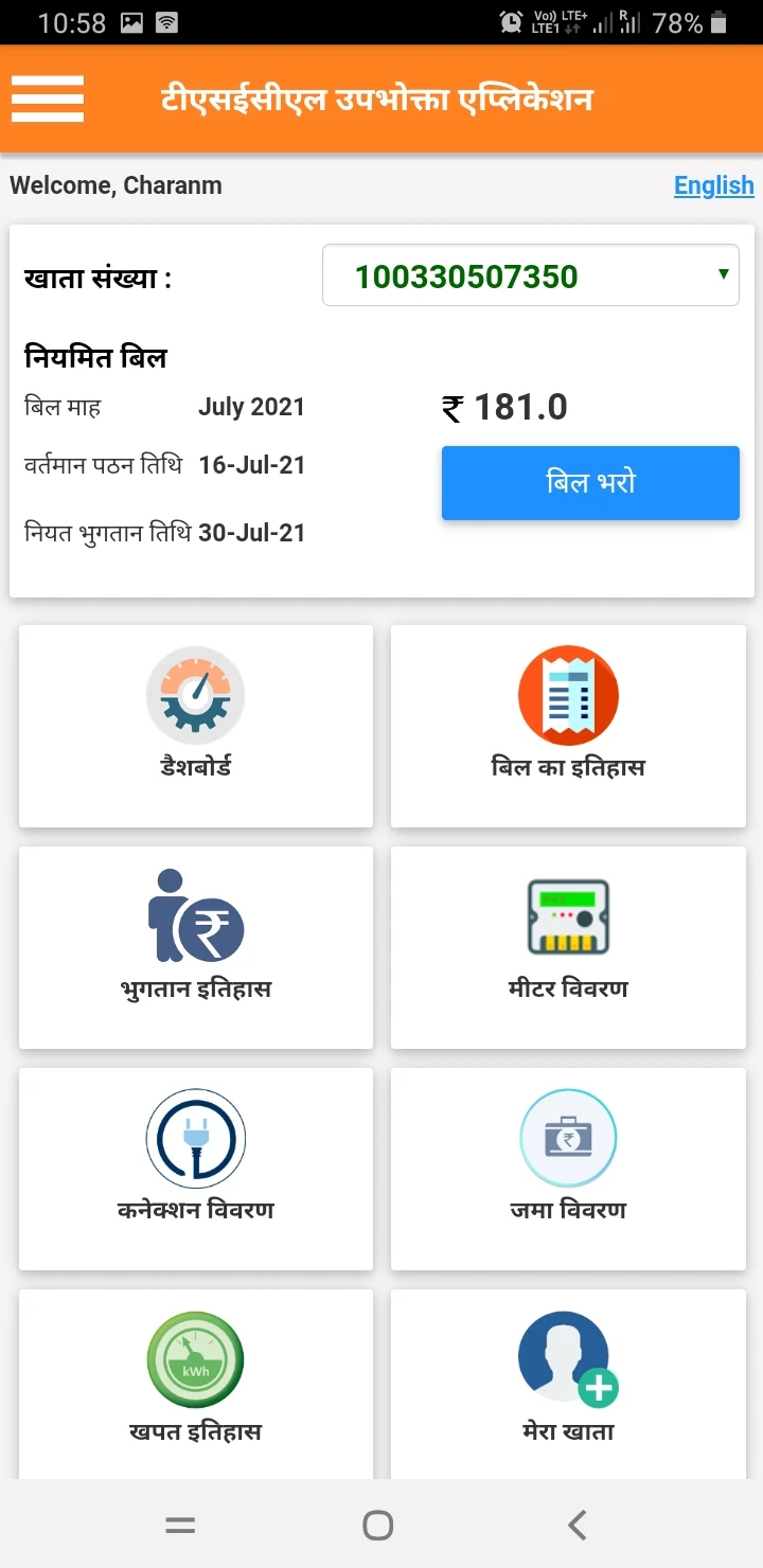 BidyutBandhu screenshot